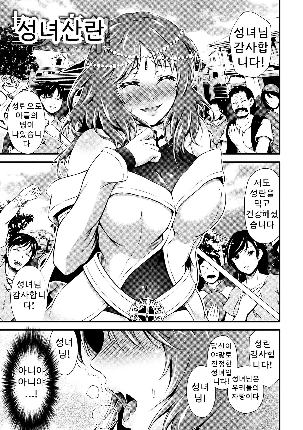 Seijo Sanran Gojitsudan | 성녀 산란 2 page 1 full