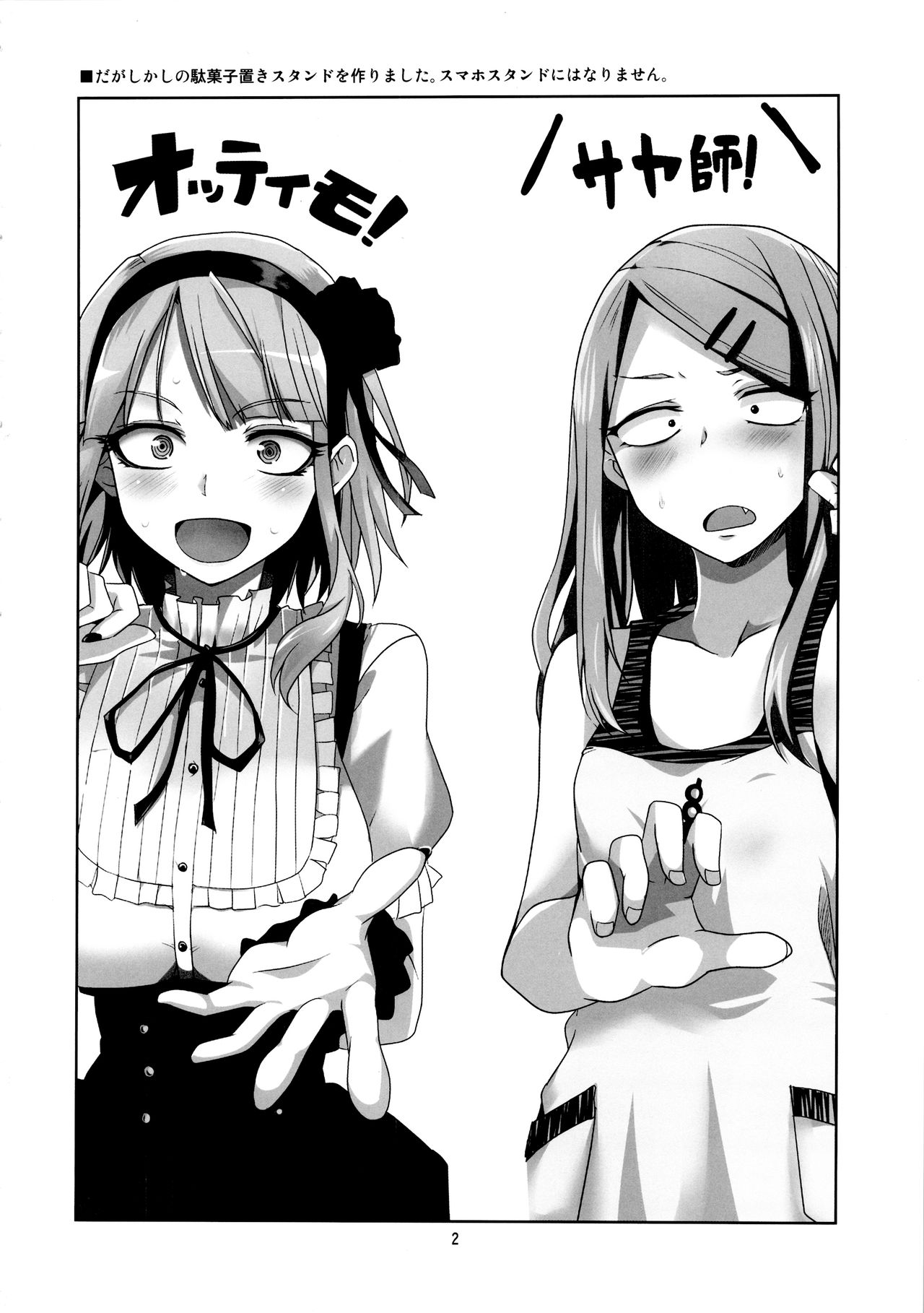 Dagashi Chichi page 3 full