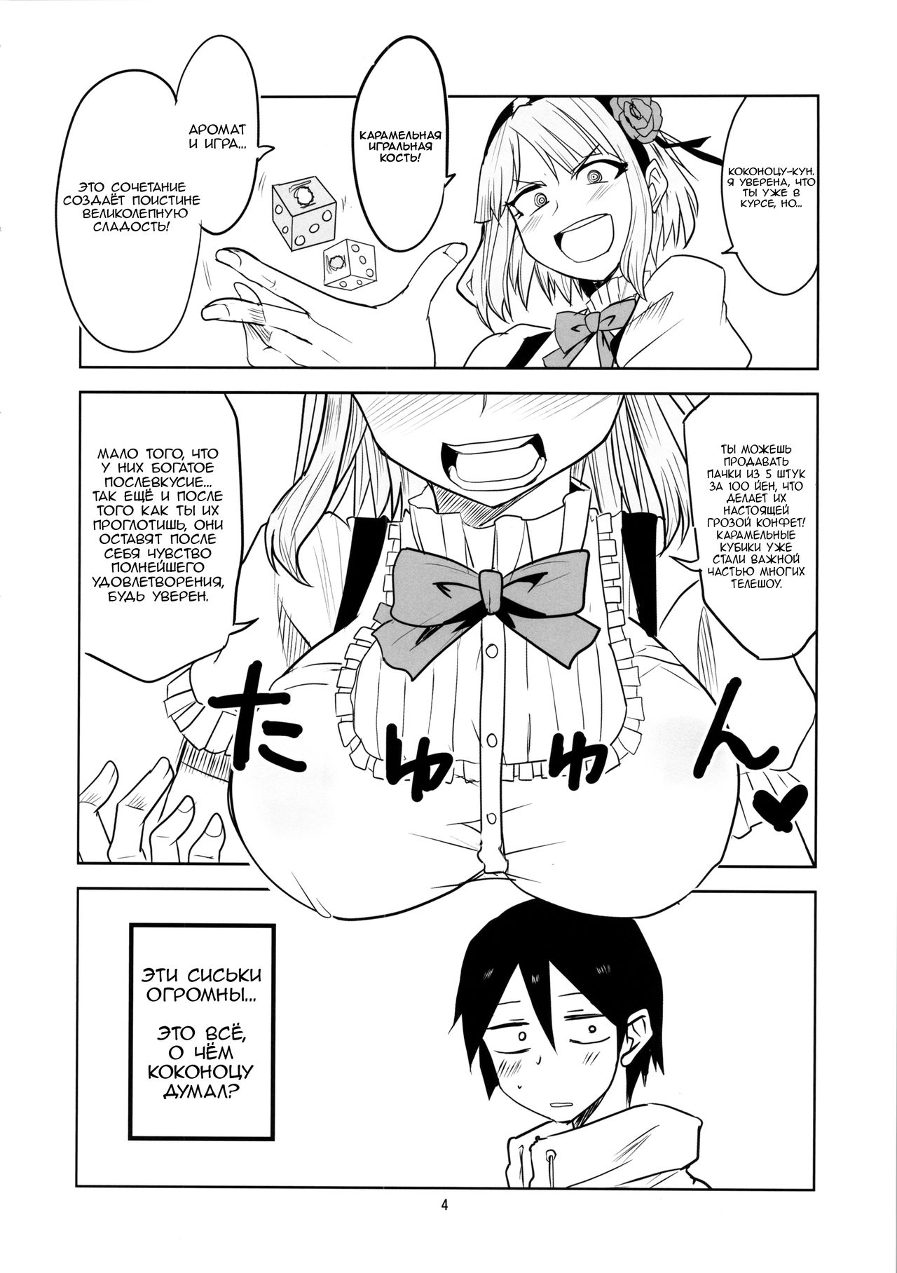 Dagashi Chichi page 5 full