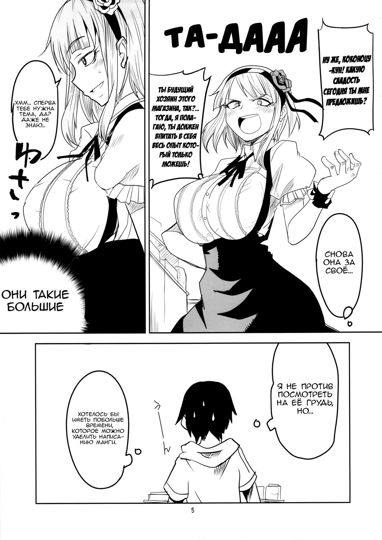 Dagashi Chichi page 6 full