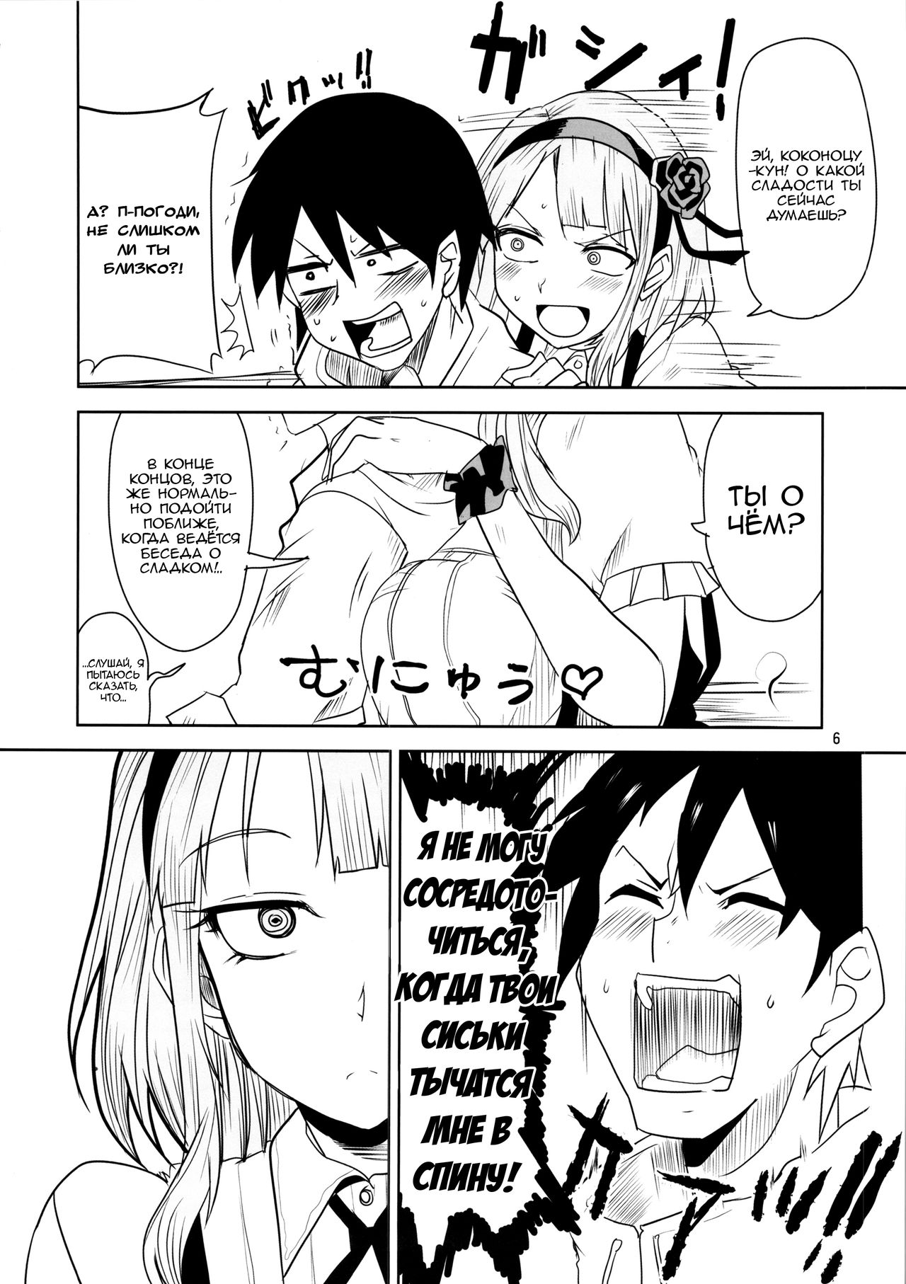 Dagashi Chichi page 7 full