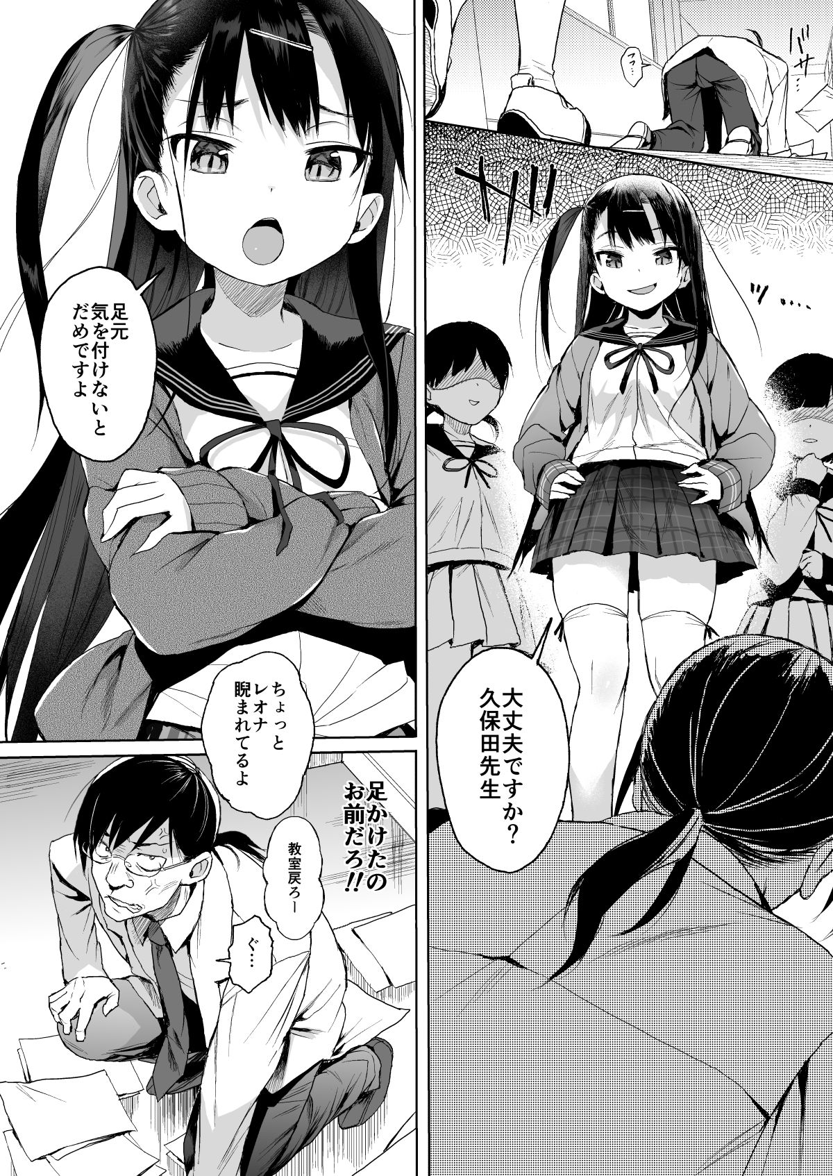JC Saimin de Seikyouiku 1 page 4 full