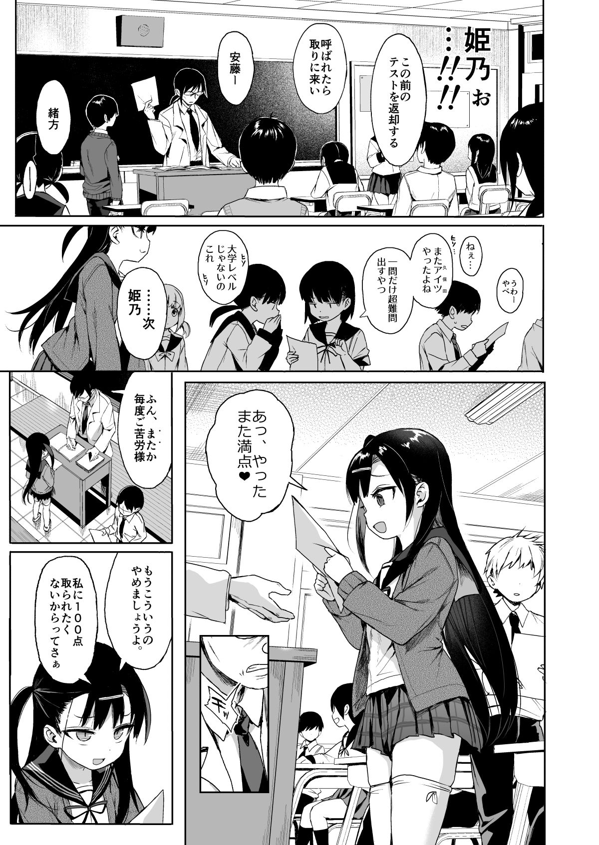 JC Saimin de Seikyouiku 1 page 5 full