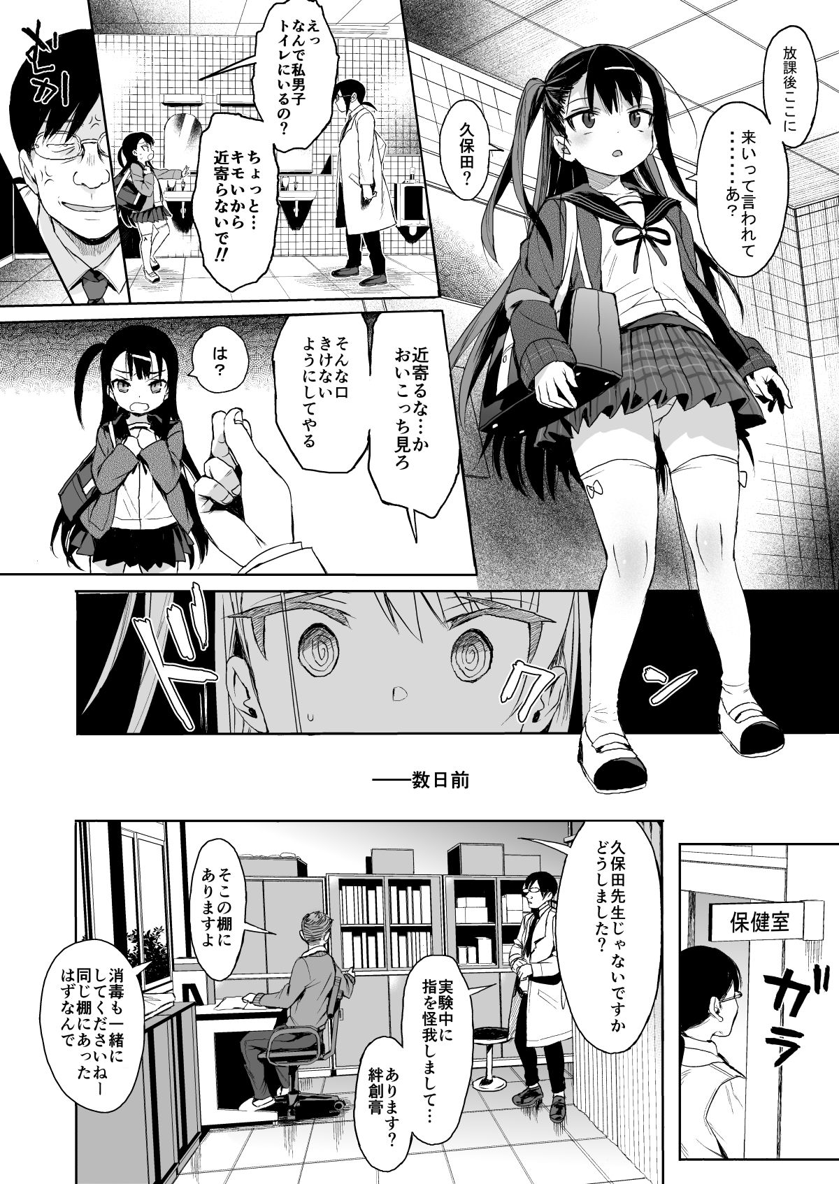 JC Saimin de Seikyouiku 1 page 8 full