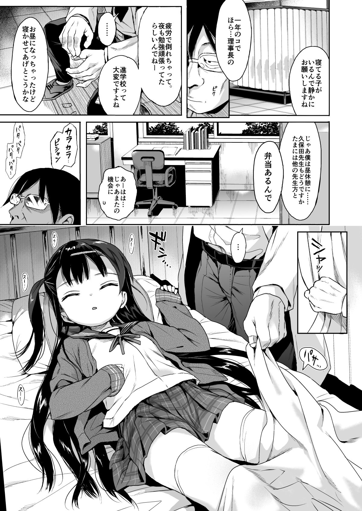 JC Saimin de Seikyouiku 1 page 9 full