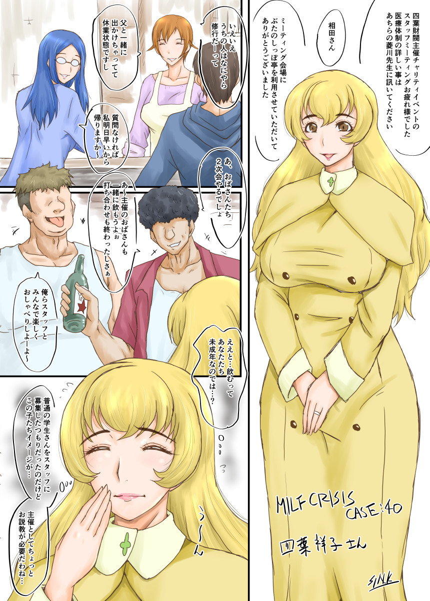 SINK MILF CRISIS プリママNTR落描きまとめ page 1 full