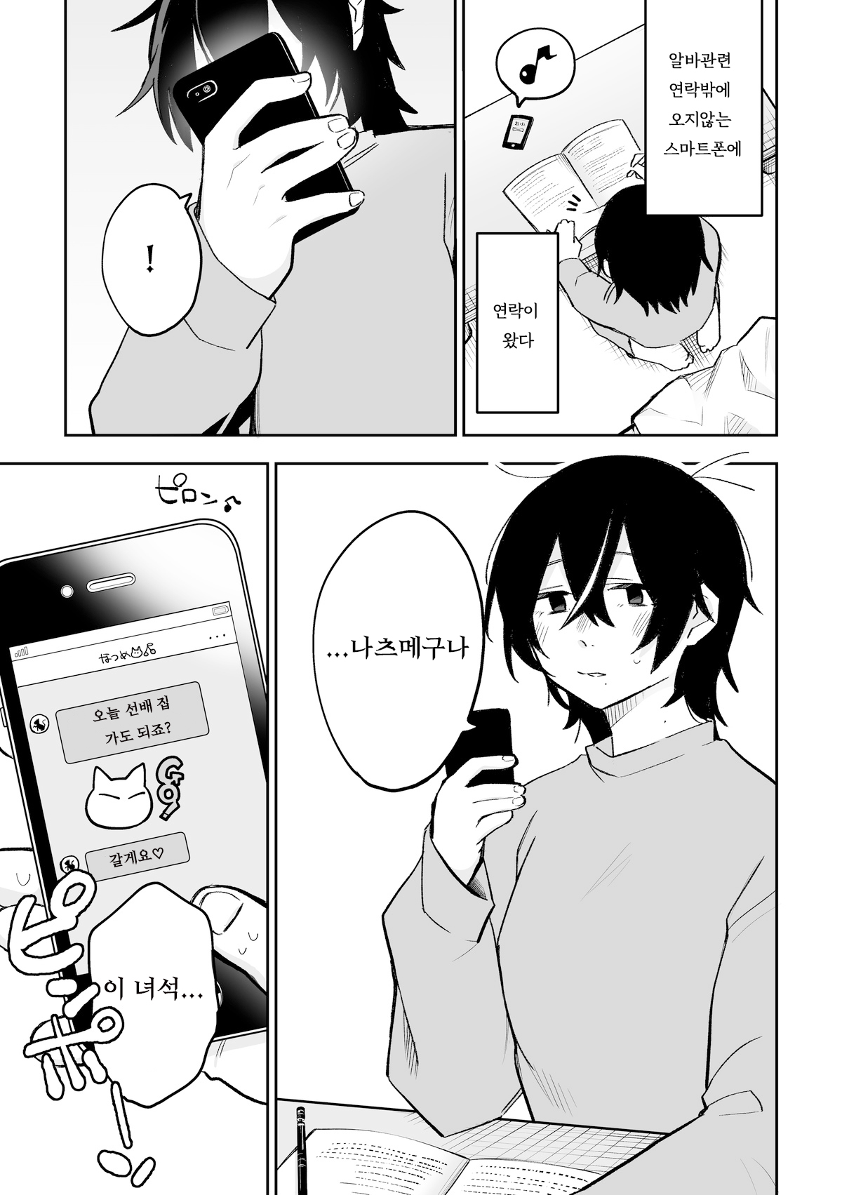 Honshin wa Makuramoto ni Kakushite. page 2 full