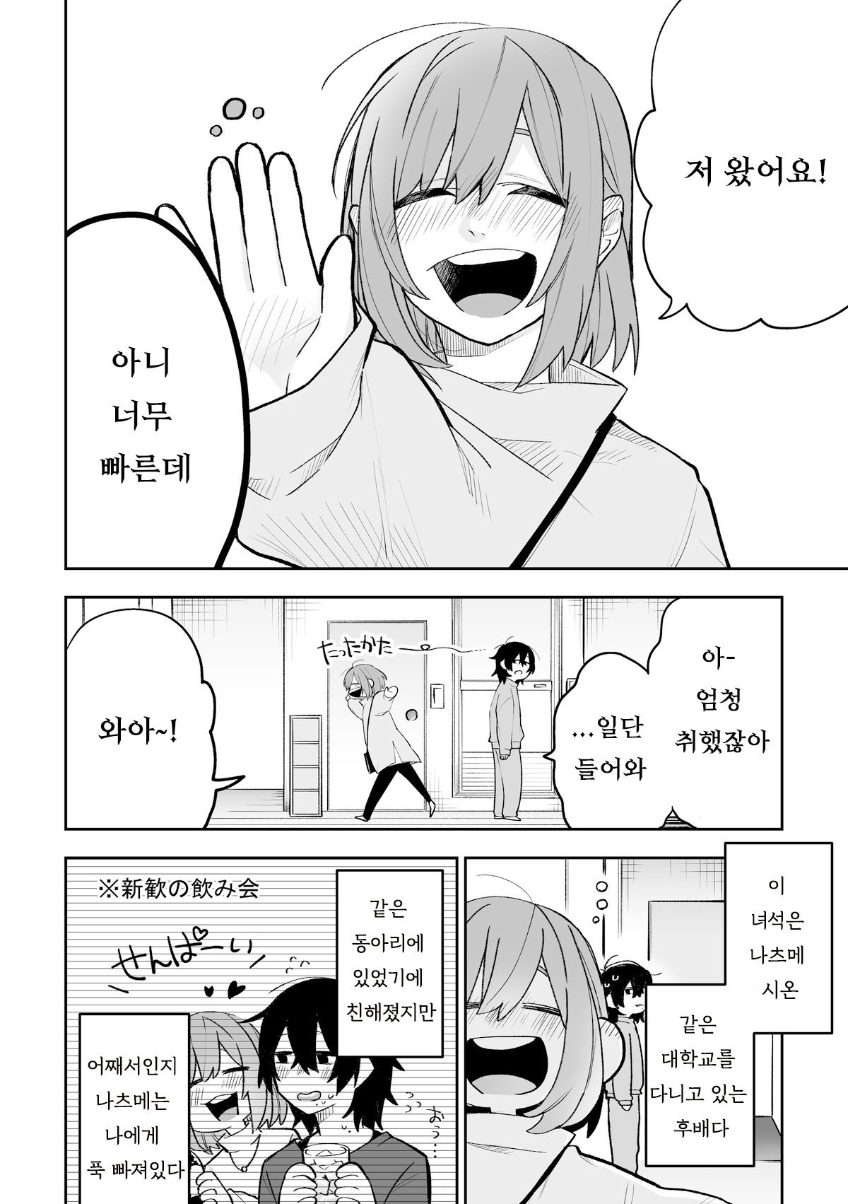 Honshin wa Makuramoto ni Kakushite. page 3 full
