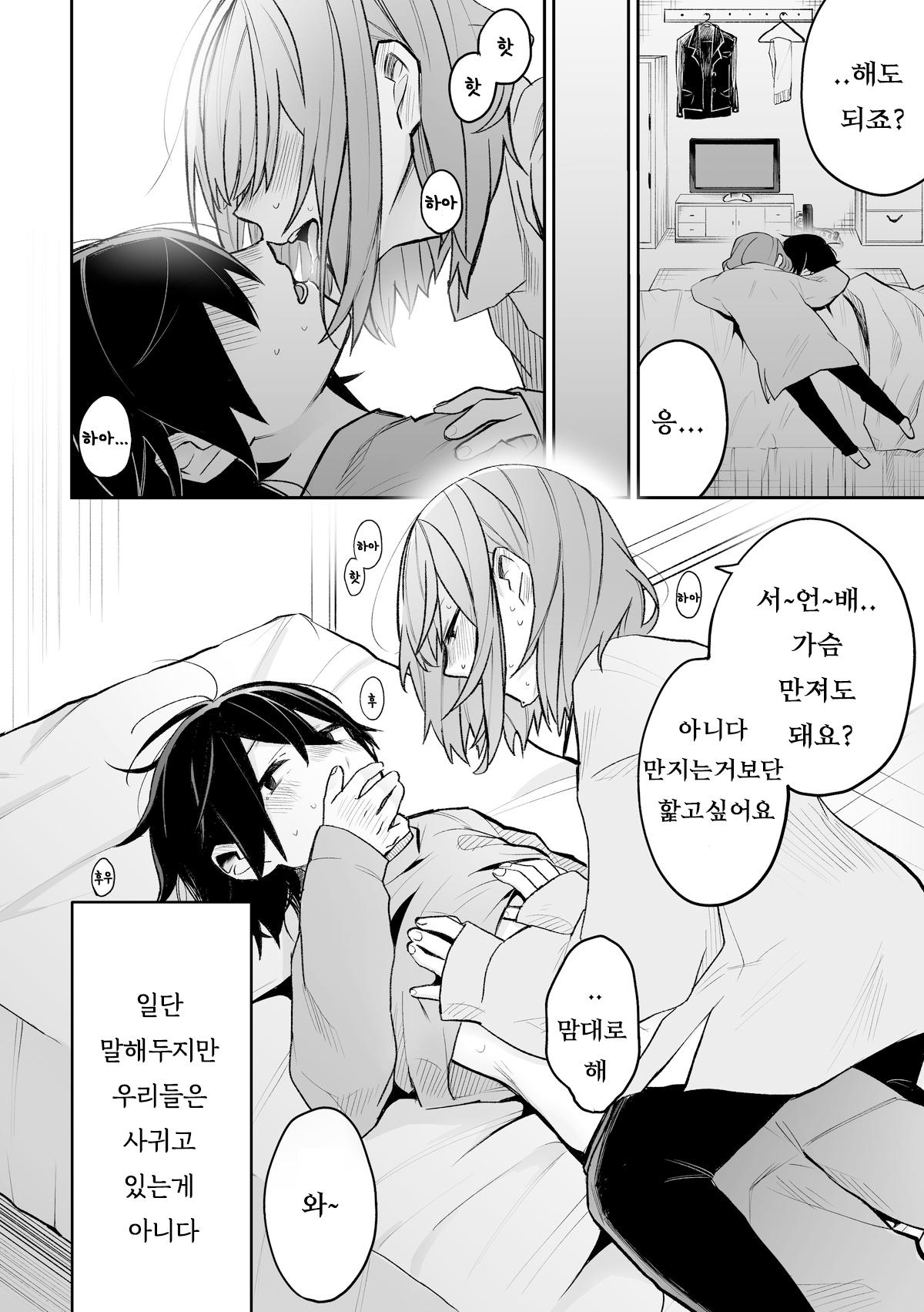 Honshin wa Makuramoto ni Kakushite. page 5 full