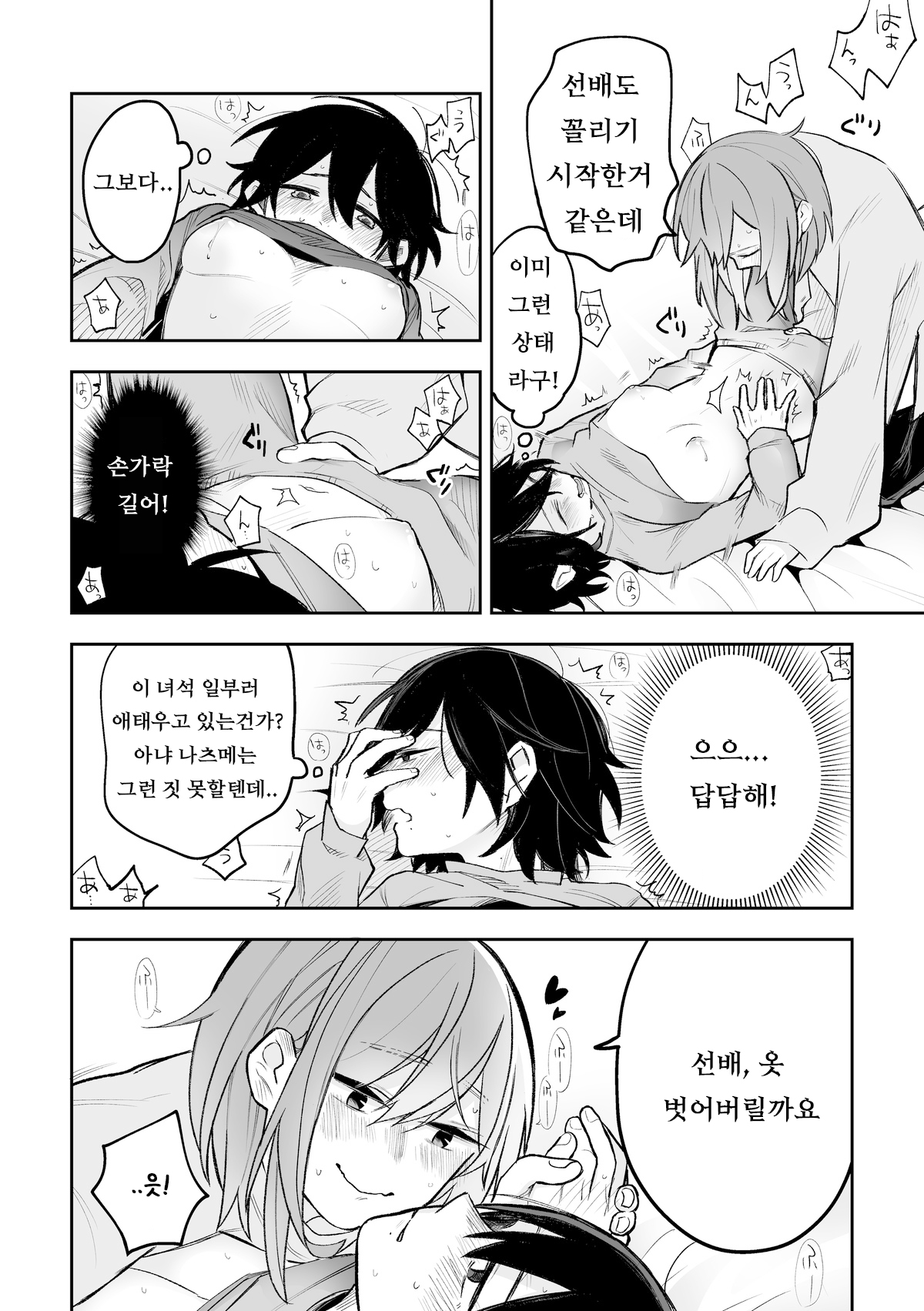 Honshin wa Makuramoto ni Kakushite. page 7 full