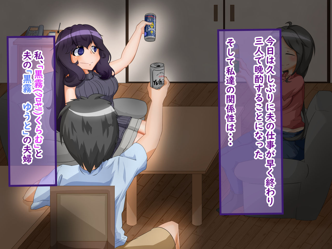 Yome x Haha x Musume ~Futanari-tachi ga Katei o Midara ni Midasu~ page 4 full