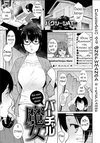Oku-sama wa Virtual Majo cover