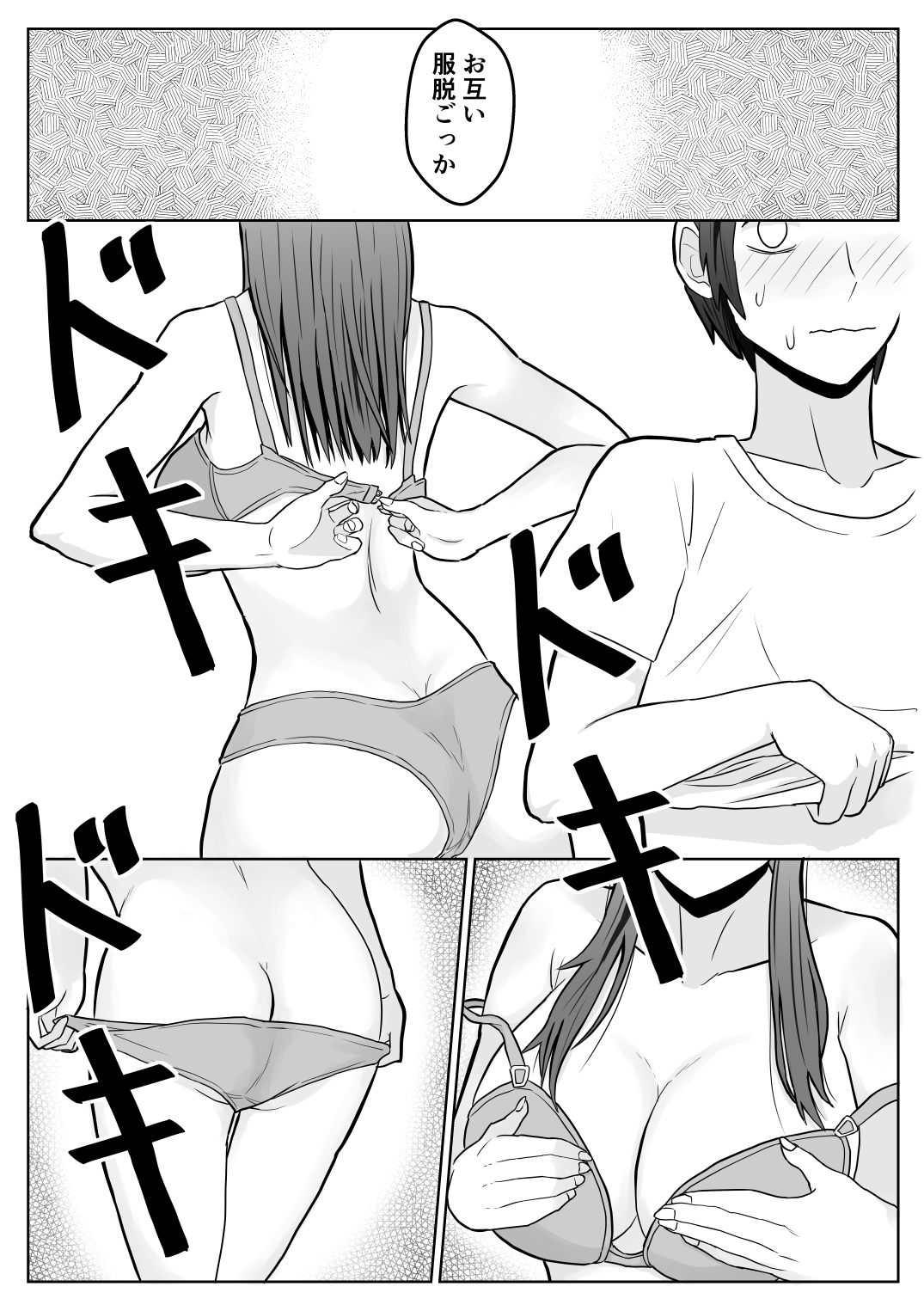 ねえ、胸見てたでしょ? page 10 full