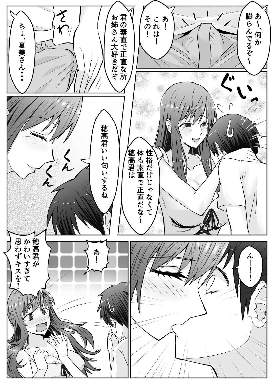 ねえ、胸見てたでしょ? page 4 full
