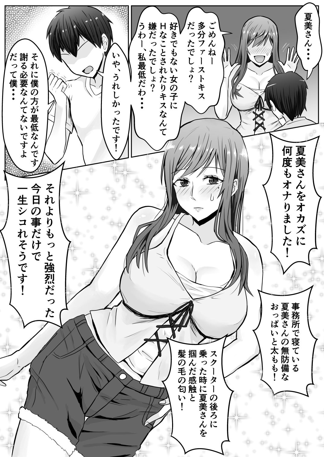ねえ、胸見てたでしょ? page 5 full
