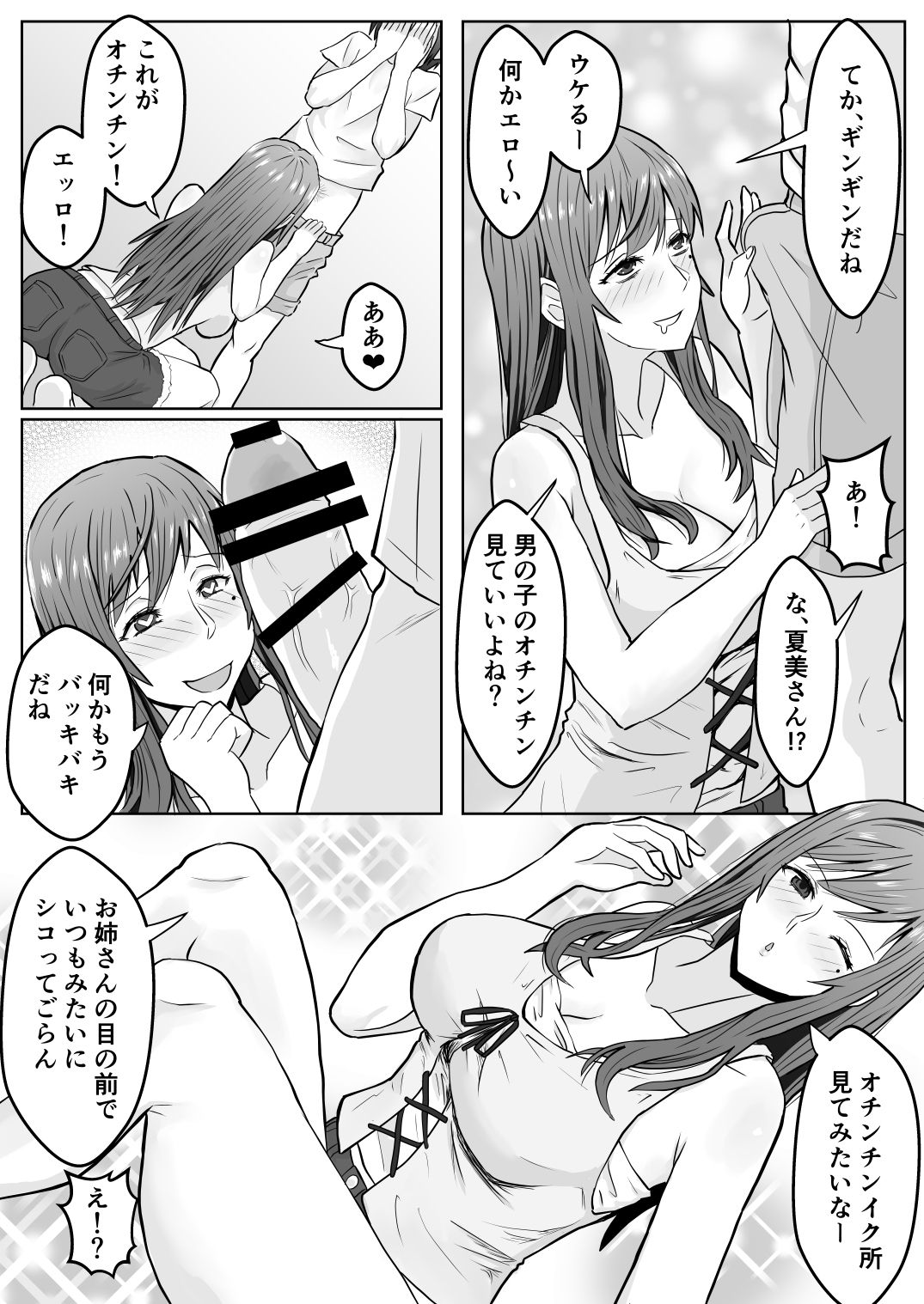 ねえ、胸見てたでしょ? page 7 full