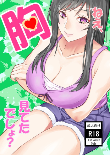 ねえ、胸見てたでしょ? cover