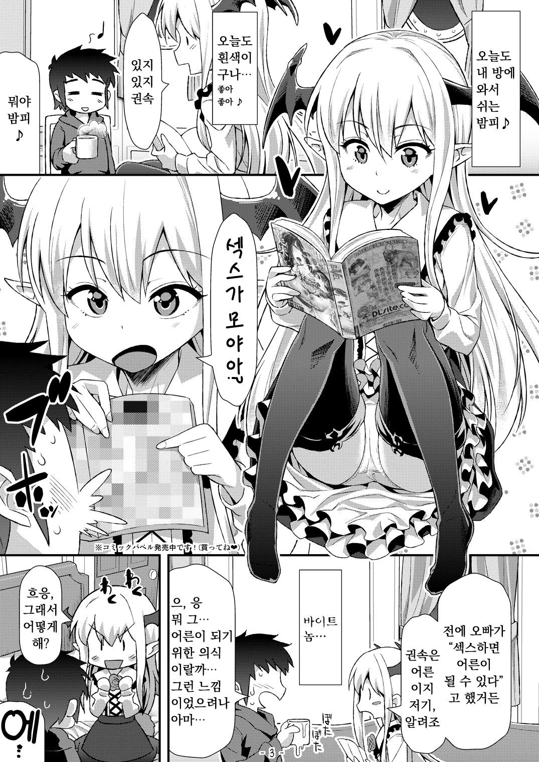 Vampy-chan ni Kenzokuu ga Iro Iro Oshiete Agerune page 2 full