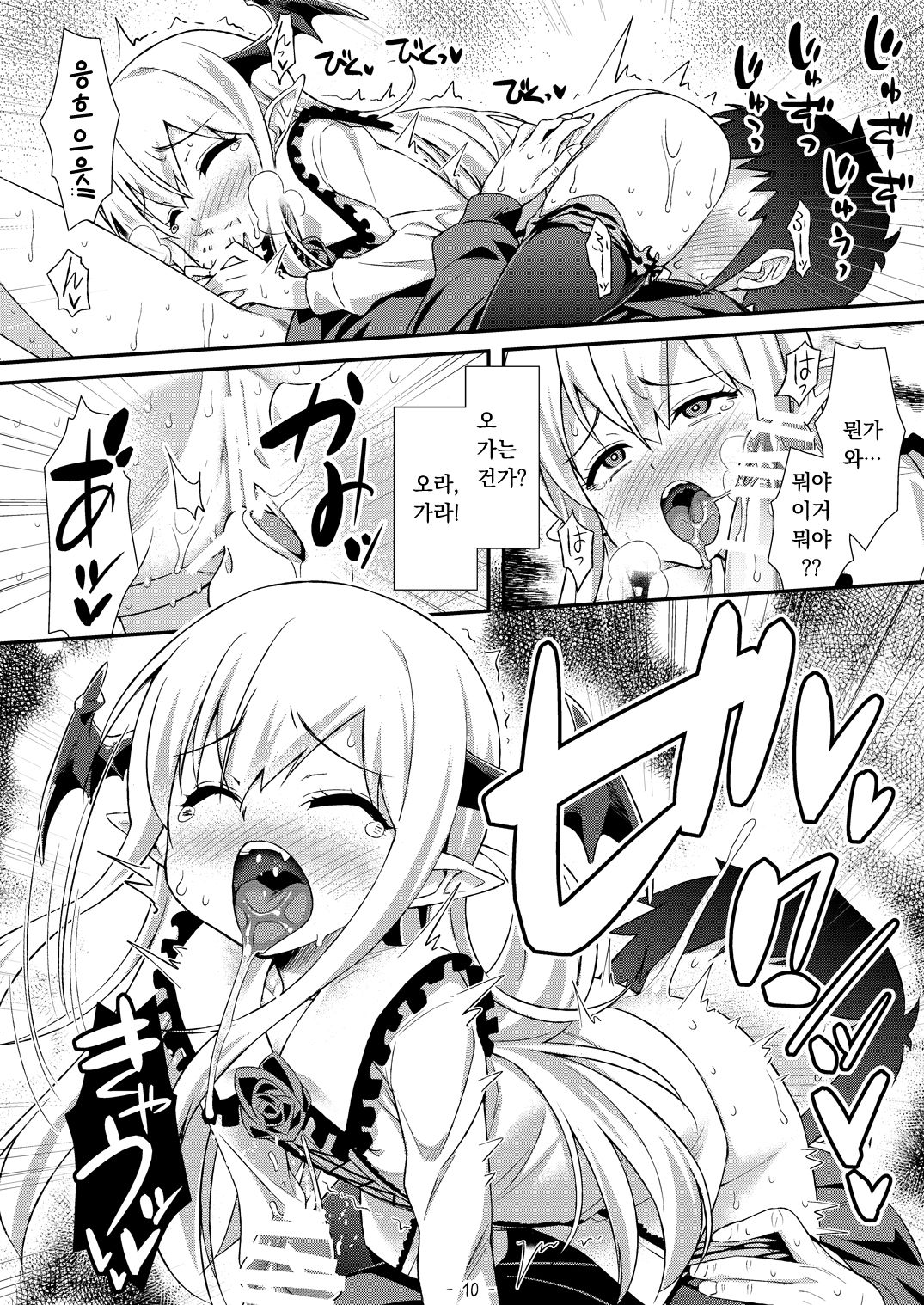 Vampy-chan ni Kenzokuu ga Iro Iro Oshiete Agerune page 9 full
