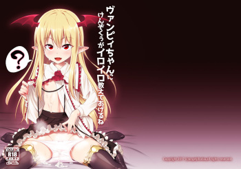 Vampy-chan ni Kenzokuu ga Iro Iro Oshiete Agerune cover
