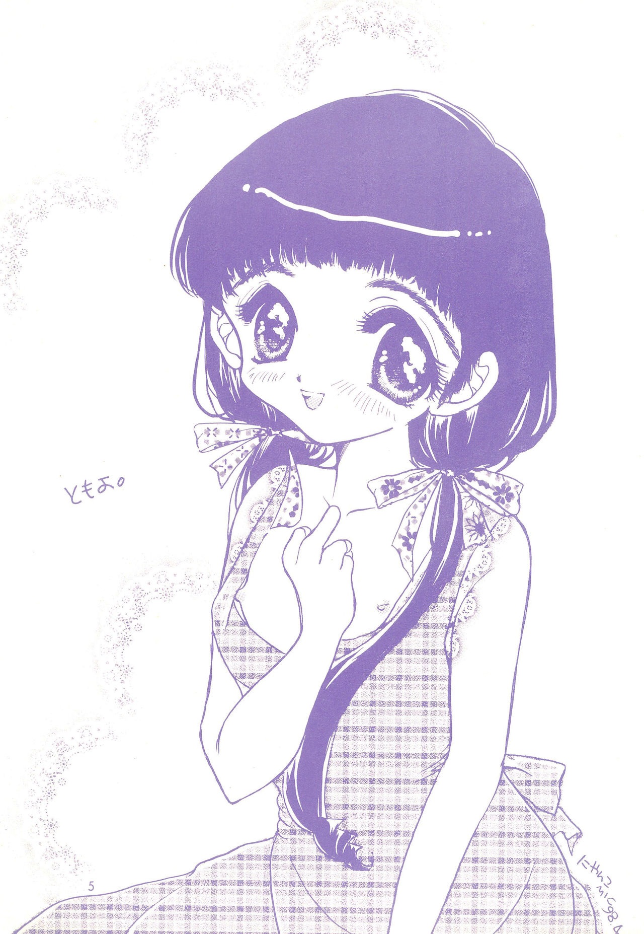 Sakura Saku 5 page 5 full