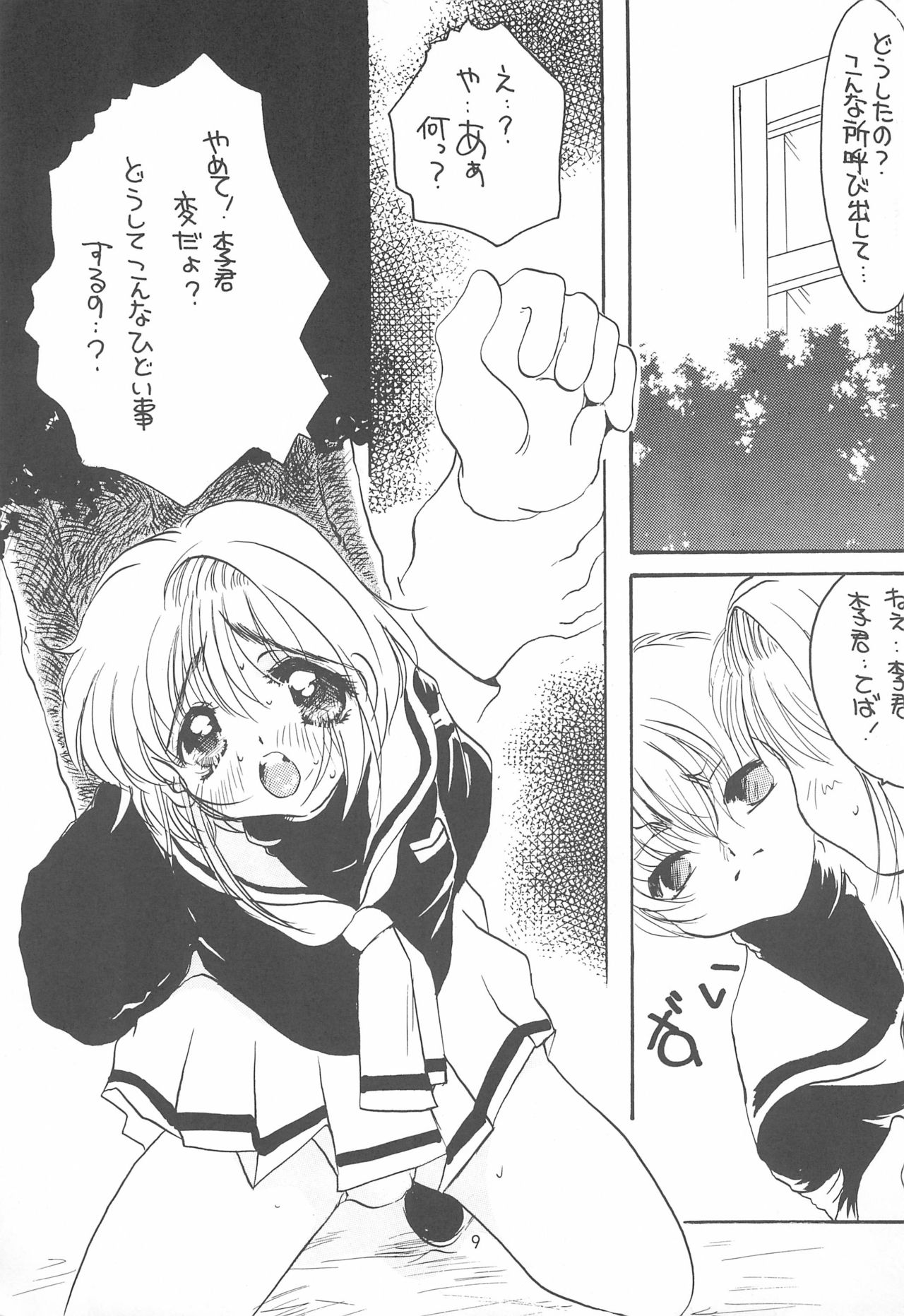Sakura Saku 5 page 9 full