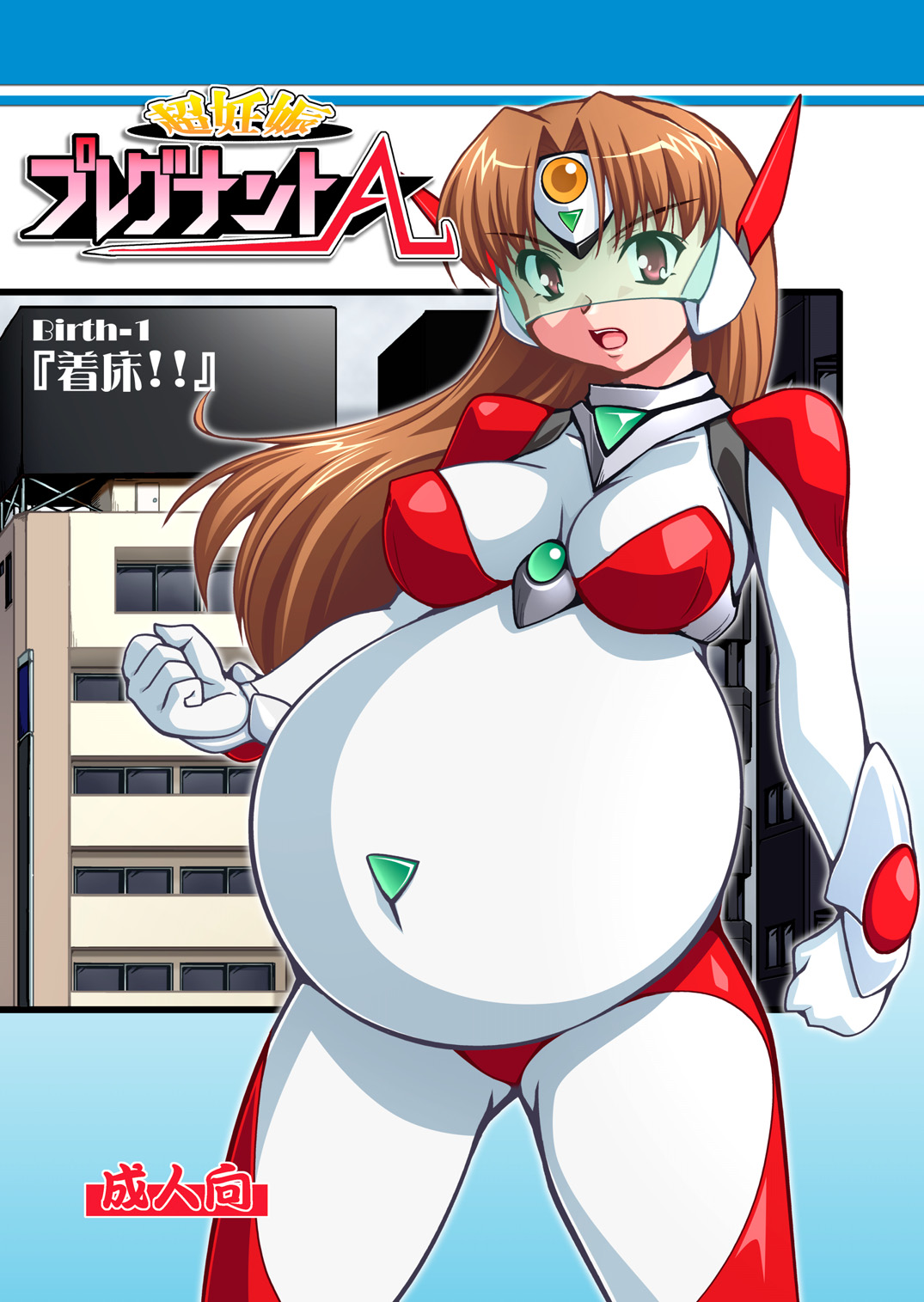 Chou Ninshin Pregnant A | 초 임신 프레그넌트 A page 1 full