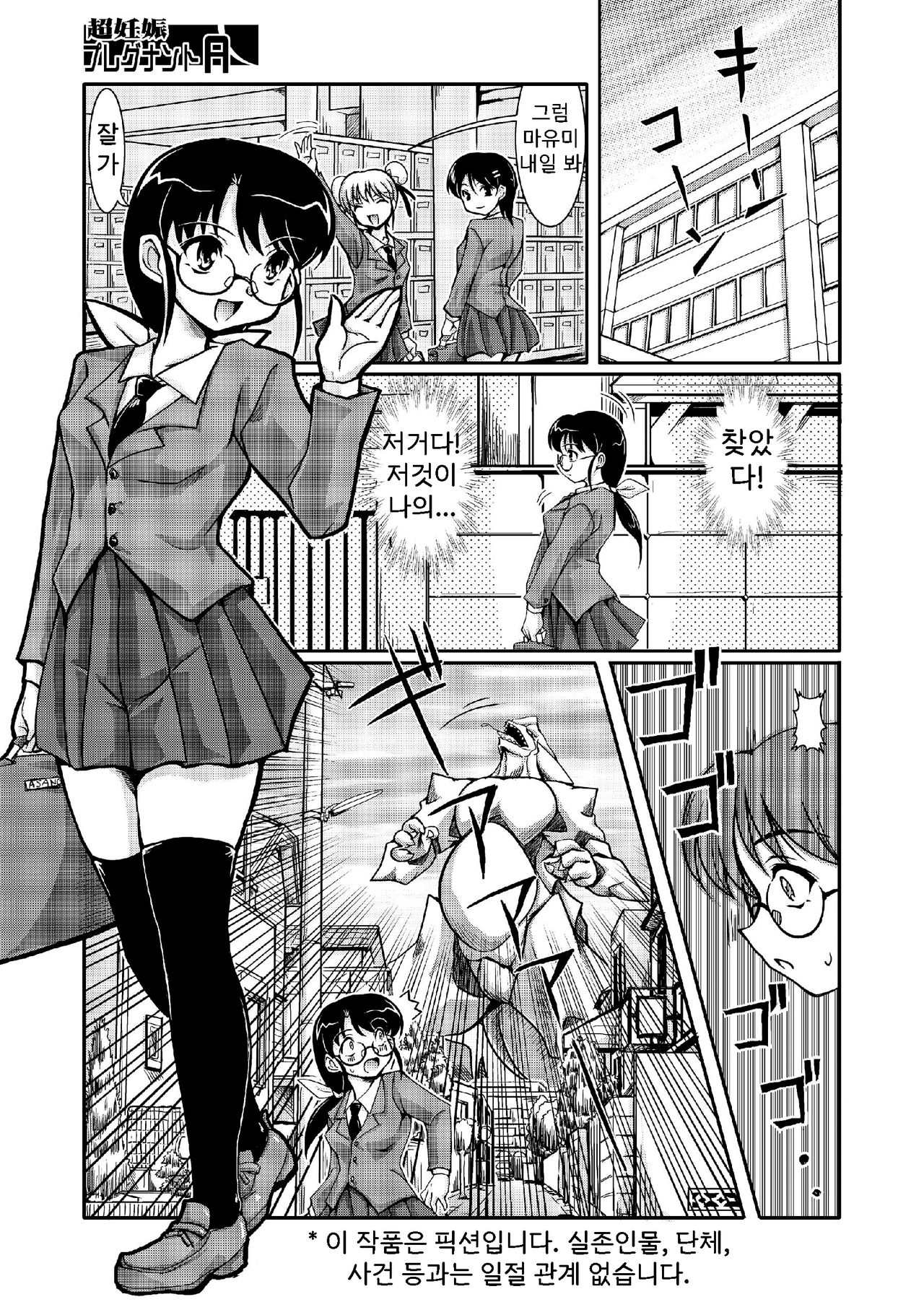 Chou Ninshin Pregnant A | 초 임신 프레그넌트 A page 4 full