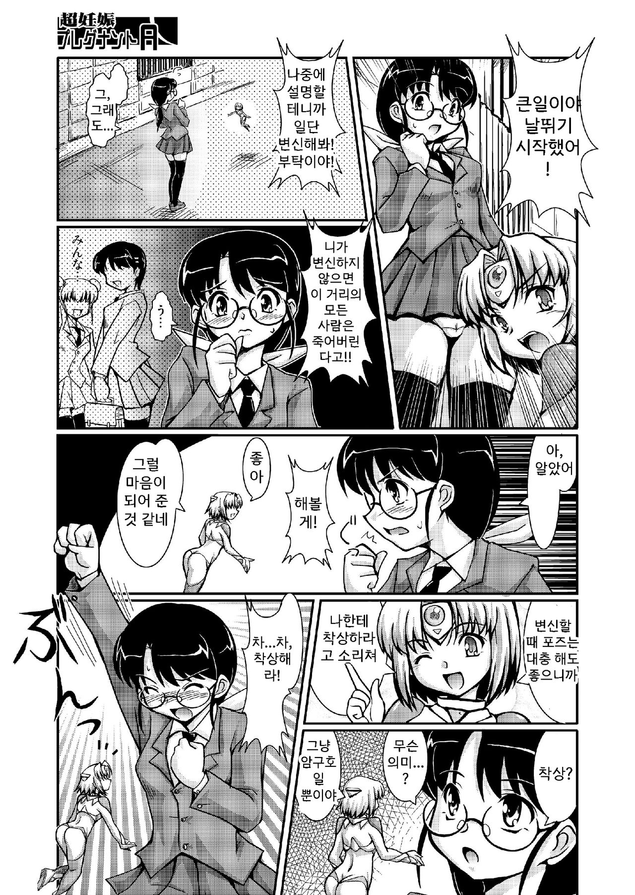 Chou Ninshin Pregnant A | 초 임신 프레그넌트 A page 7 full