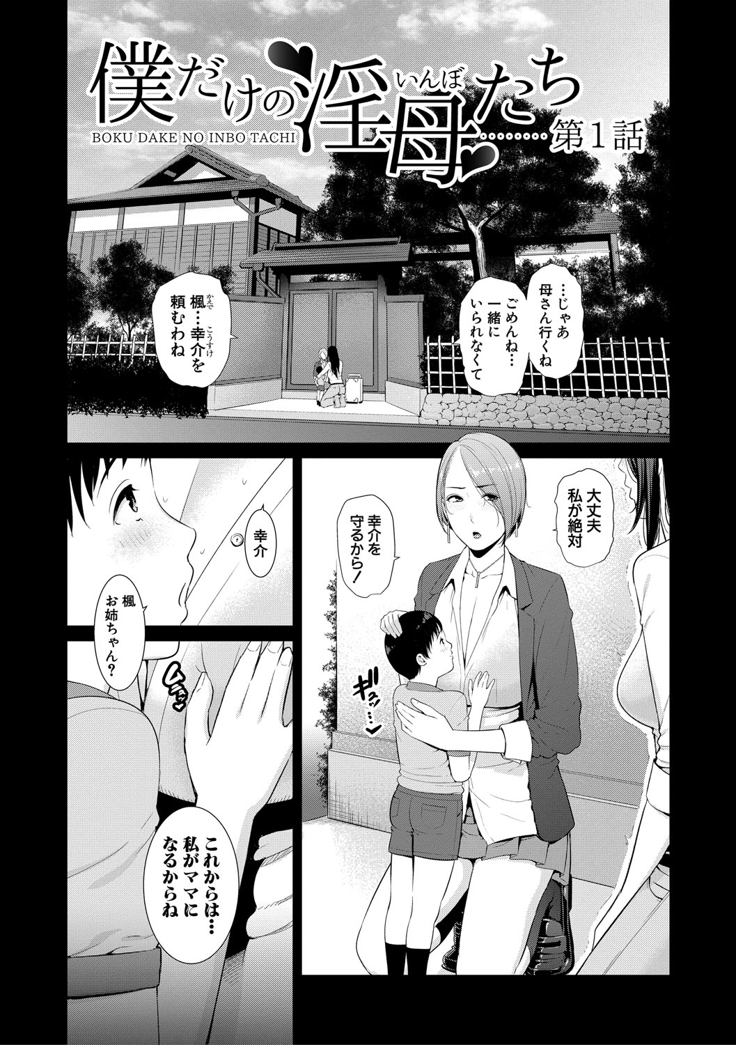 Boku dake no inbo-tachi page 8 full