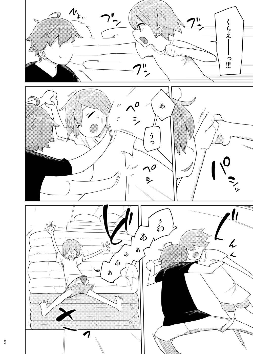 Imouto to Kyuushuu Gokko page 3 full