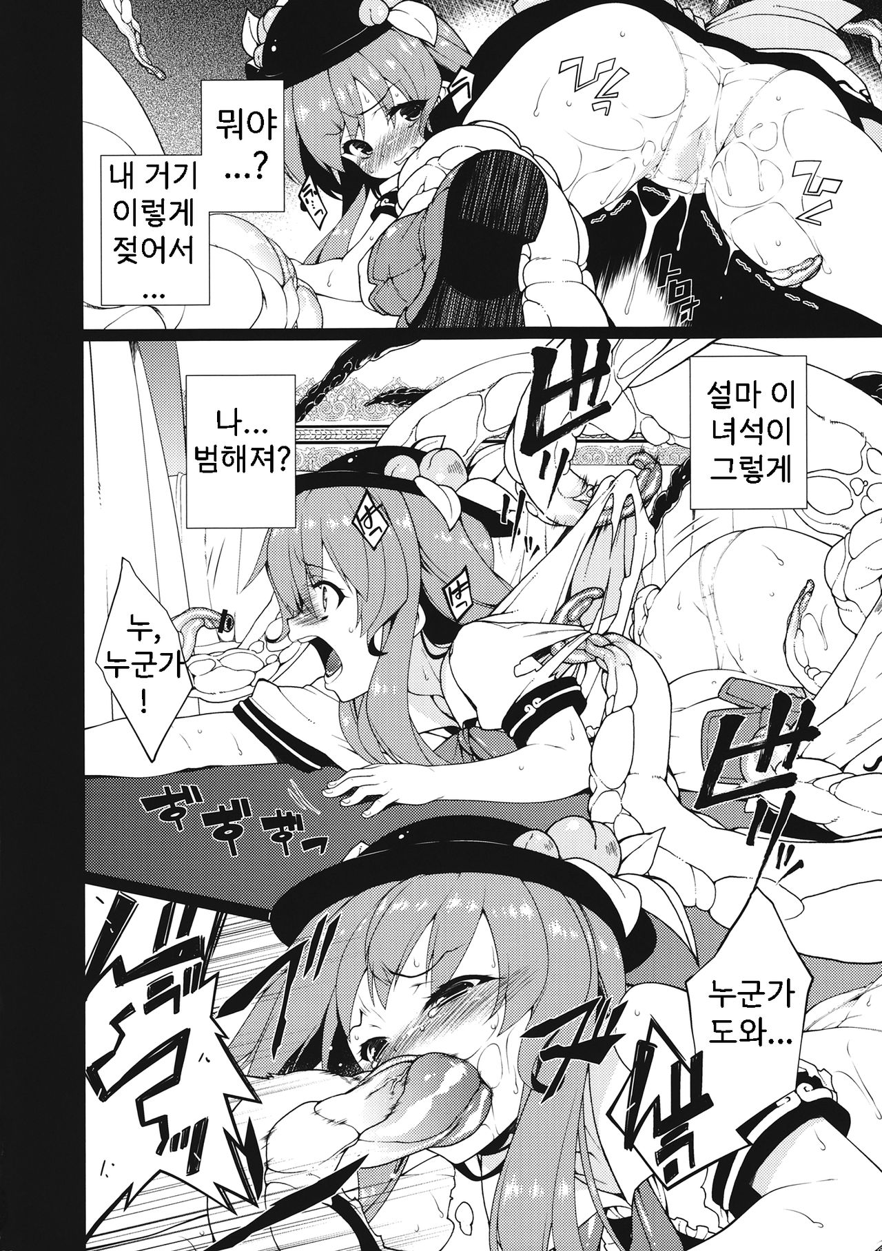 HI-Tengoku | 안녕 텐시 page 5 full