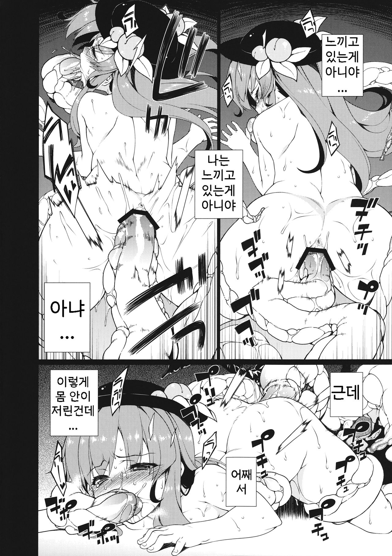 HI-Tengoku | 안녕 텐시 page 7 full