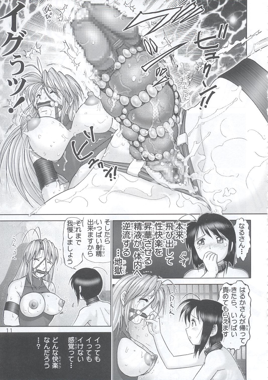 Mazo Shino Yon page 10 full