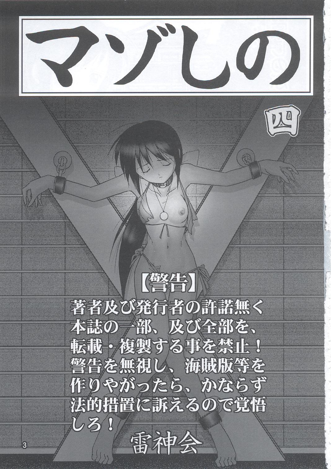 Mazo Shino Yon page 2 full