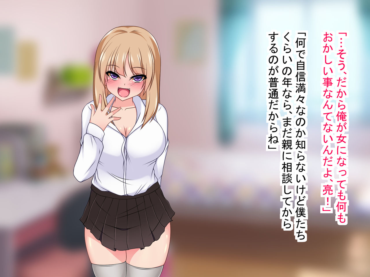 Ero Manga ni Iru Youna Doutei ni Yasashii Onna ni Narou to Seitenka Shitara Osananajimi o Suki ni Natte Shimai Kokoro made Mesu ni Ochiru Hanashi page 3 full