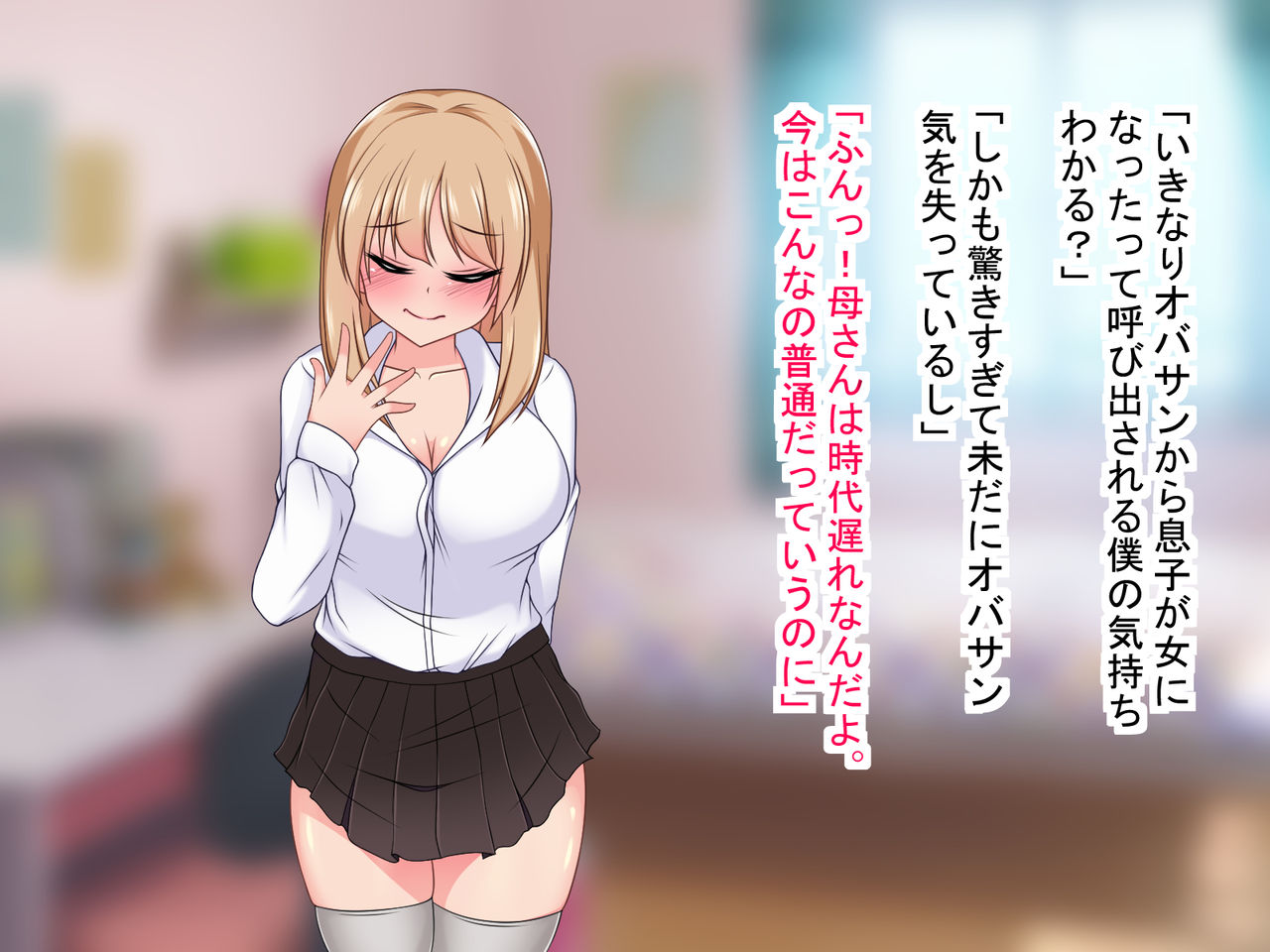 Ero Manga ni Iru Youna Doutei ni Yasashii Onna ni Narou to Seitenka Shitara Osananajimi o Suki ni Natte Shimai Kokoro made Mesu ni Ochiru Hanashi page 4 full