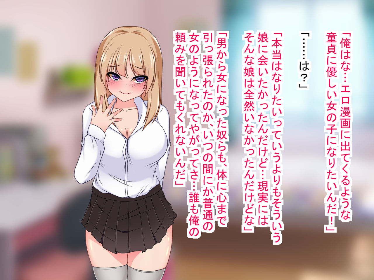 Ero Manga ni Iru Youna Doutei ni Yasashii Onna ni Narou to Seitenka Shitara Osananajimi o Suki ni Natte Shimai Kokoro made Mesu ni Ochiru Hanashi page 6 full