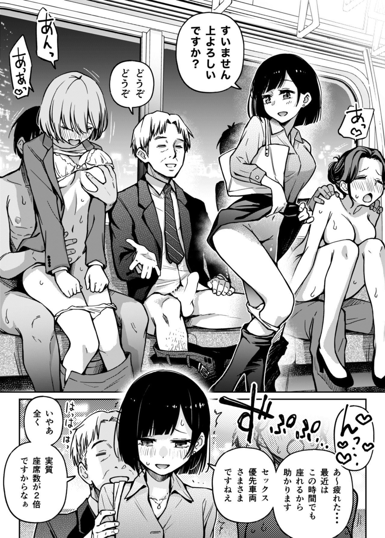Sex Yuusen Sharyou page 1 full