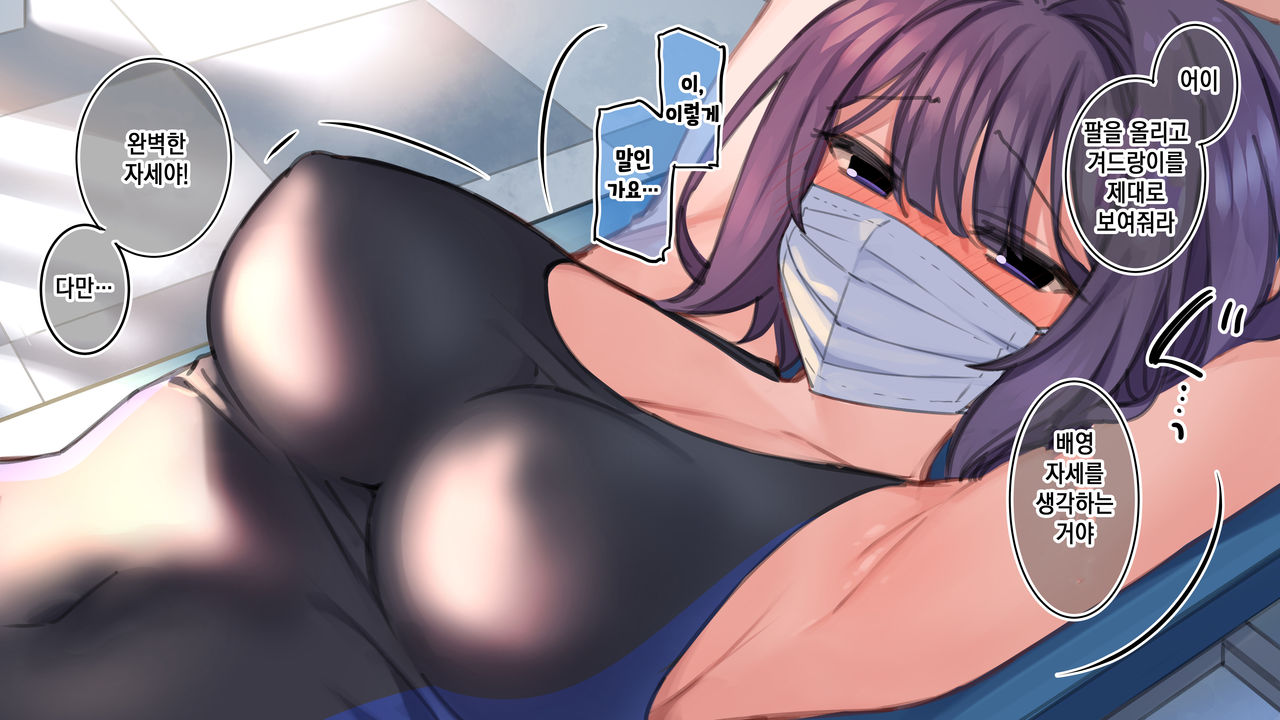 Suieibu de Kyousei Ero Massage Sarechau JK | 수영부에서 강제 에로 마사지되어 버리는JK page 5 full