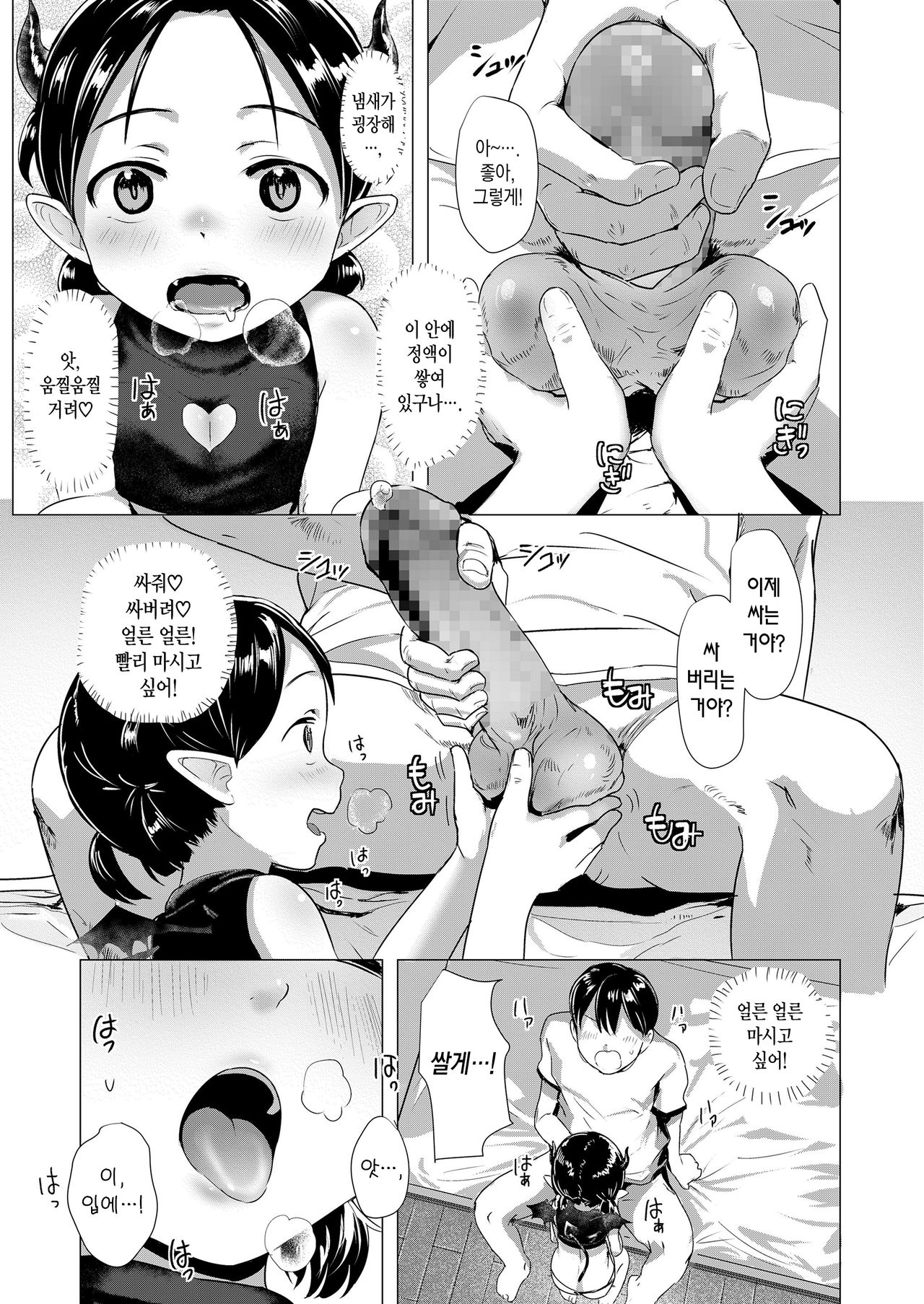 Hara Peko Succubu Vanilla-chan | 배고픈 서큐버스 바닐라쨩 page 10 full