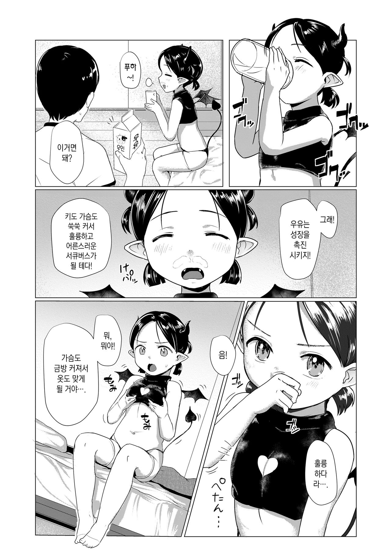 Hara Peko Succubu Vanilla-chan | 배고픈 서큐버스 바닐라쨩 page 5 full