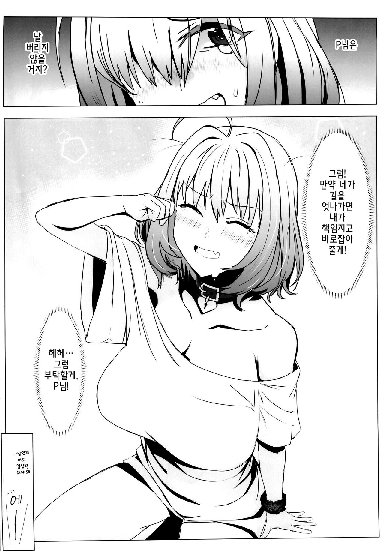 Seiteki Shidou Kanchigai Idol e no Shidou Houhou page 4 full