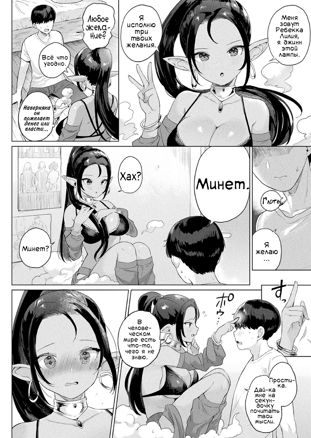 The Virgin and the Magic Lamp page 2 full