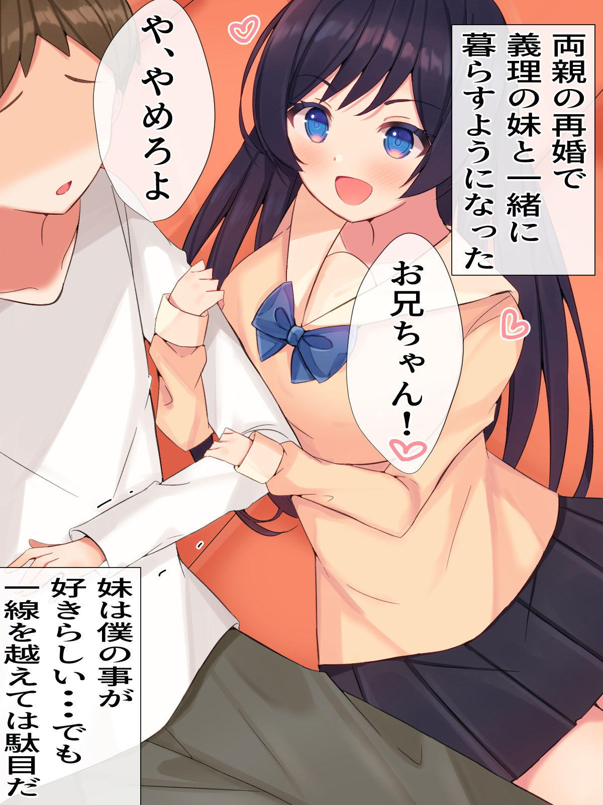 Giri no Imouto o Ahegao ni Naru made Okashimakuru Hanashi page 3 full