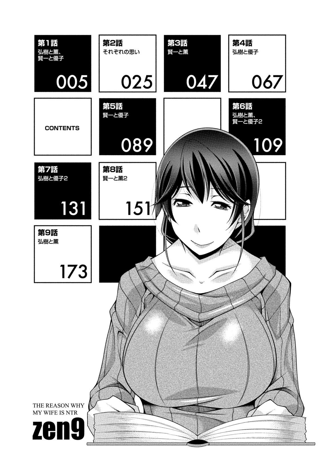 私の妻がネトラレる理由（ワケ） page 5 full