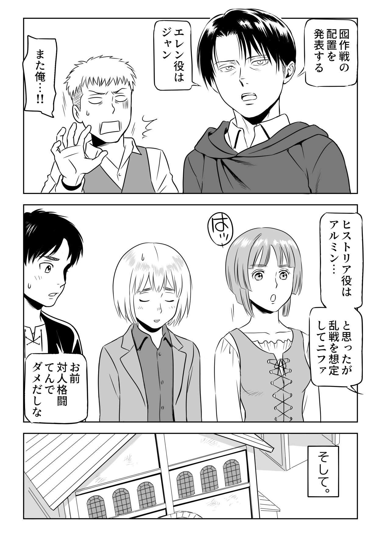 13-kan no Otori Sakusen page 3 full