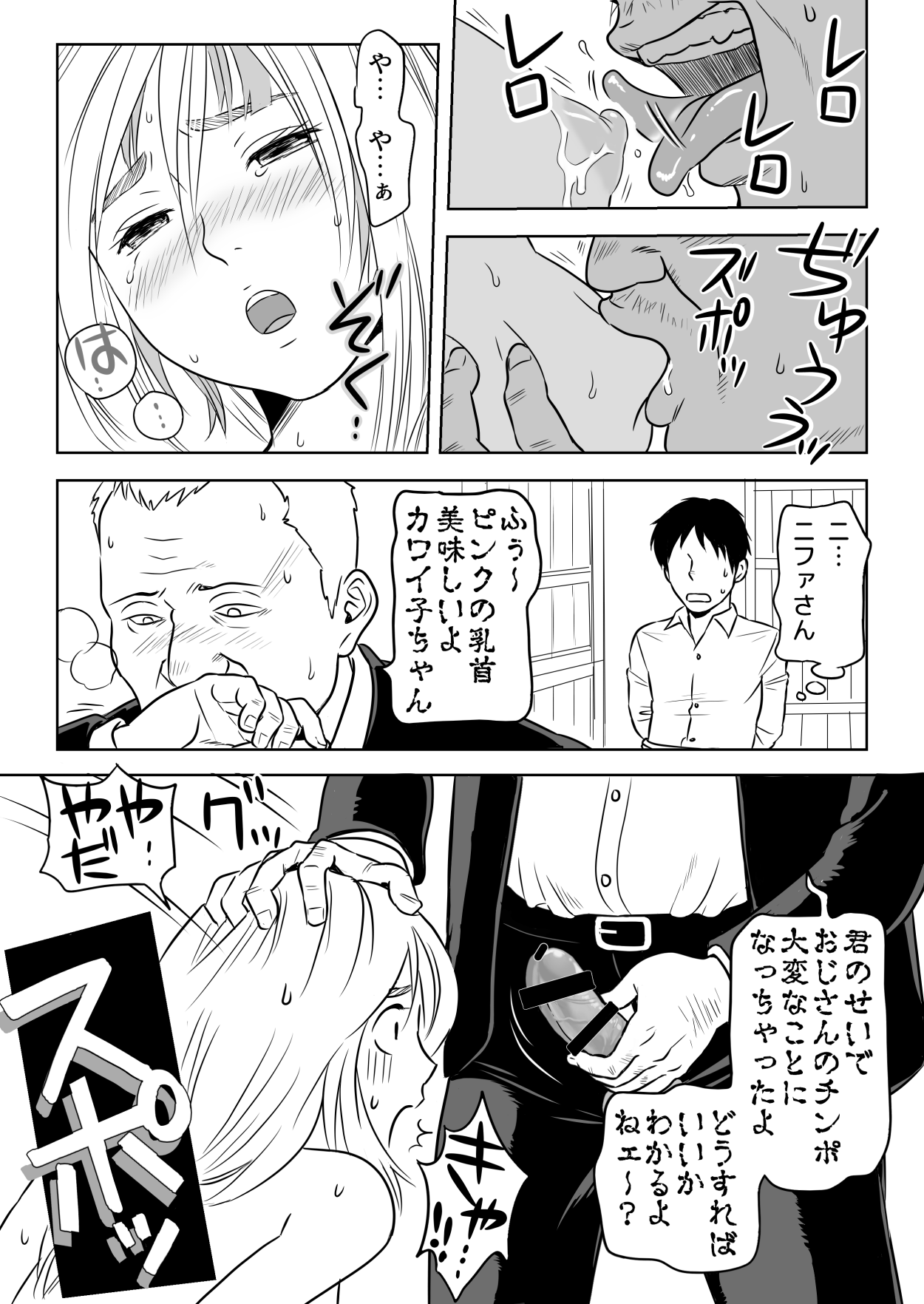13-kan no Otori Sakusen page 6 full