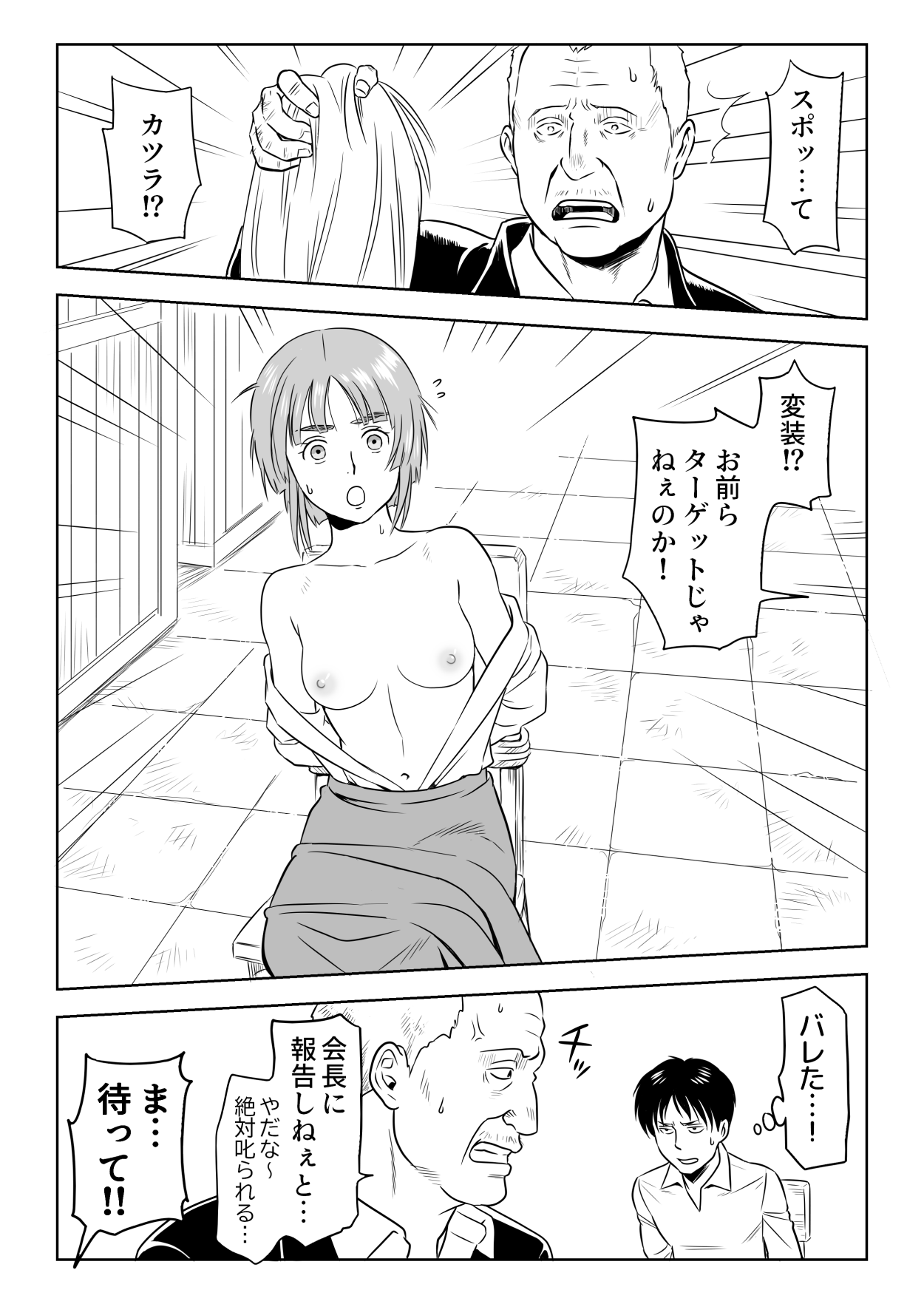 13-kan no Otori Sakusen page 7 full
