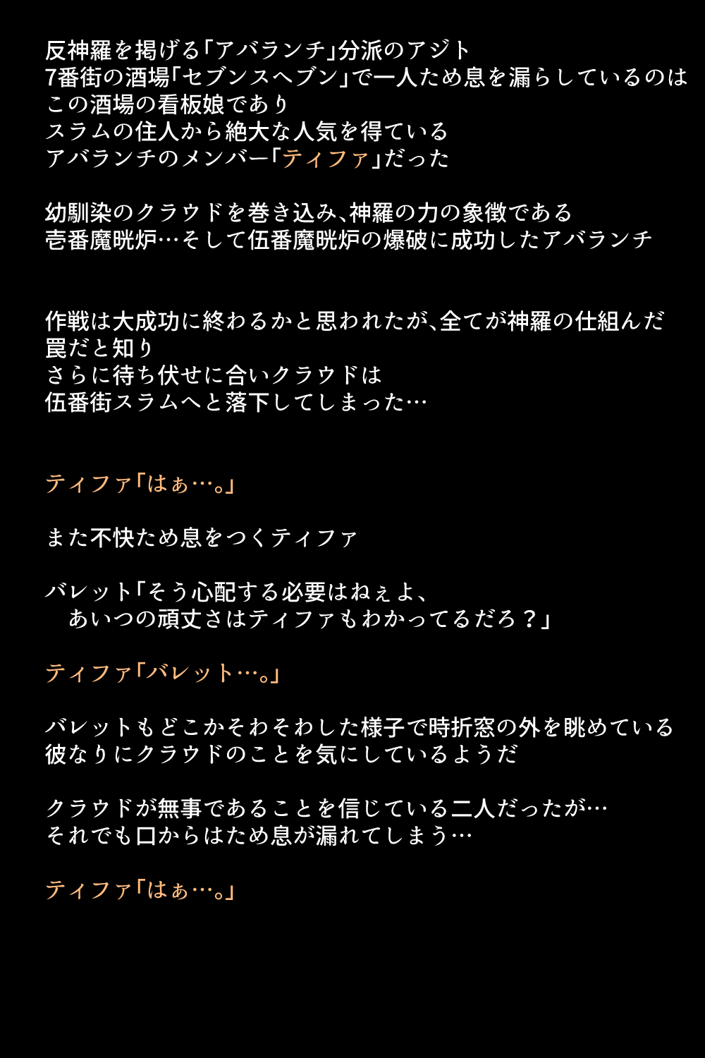 Wall Market  no Megami-tachi page 4 full